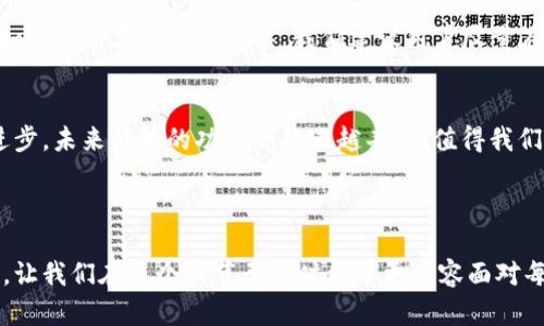 连上钱包可以指许多方面，比如数字钱包的使用、连接软件、硬件钱包等。涉及到的原因和情况很多，下面我将详细探讨这个主题。

连上钱包的原因可能有多种，下面我们可以从几个角度来分析。

1. 数字钱包的普及
随着科技的发展，尤其是移动支付的崛起，越来越多人开始使用数字钱包，如Apple Pay、支付宝等。这类钱包的便捷性让我们能够在几秒钟内完成支付，无需携带现金。因此，许多人会询问“我为什么要连上钱包？”答案是为了简化生活，快速支付。

2. 安全性问题
安全性是选择使用数字钱包的重要原因。传统的现金交易存在被偷盗或丢失的风险，而使用钱包可以通过加密措施和认证机制来保护我们的财务安全。人们总是在搜索“连上钱包是否安全？”的答案。其实，只要我们选择信誉良好的钱包，开启双重认证，就能大大降低丢失资金的风险。

3. 便于管理财务
使用数字钱包的另一个原因是财务管理的便利性。很多钱包提供了支出记录和分析功能，让我们能够更清晰地了解到自己的消费习惯。有的用户常问，“连上钱包后如何管控我的消费？”这时候，利用这些分析工具，我们可以制定更合理的预算，避免因冲动消费而破产。

4. 连接其他服务
数字钱包通常可以和其他服务进行连接，比如网购、打车、买票等。这样一来，我们就不需要在不同的平台上反复输入信用卡信息，“连上钱包真的省事吗？”答案是肯定的，它不仅节省了时间，还为我们提供了无缝的购物体验。

5. 用户体验
用户体验在选择使用数字钱包过程中也占据着重要的位置。当我们在快速支付时不想碰到卡顿或者错误的交易信息时，钱包的流畅性便显得至关重要。因此，有很多用户会好奇，“为什么他们要连上某个钱包？”如果这个钱包在操作时让我们的体验变得更顺畅，自然就会愿意选择它。

6. 跨境支付的需求增长
在全球化的今天，越来越多的人进行跨境交易，这也需要便捷的支付方式。人们在查找“如何在国外也能连上钱包？”的问题。这时候，选择支持多种货币和快速结算的数字钱包无疑是最佳选择。

7. 余额的利用
很多数字钱包还会提供一定的余额优惠，鼓励用户使用余额进行消费。在这种情况下，用户会考虑“连上钱包后，余额该如何利用才划算？”这里，我们建议用户尽量在优惠活动期间使用余额，可以最大化地提升消费效率。

总结
总的而言，连上钱包的原因和优势很多，既包括安全与便利，也涵盖了财务管理和用户体验等多方面。随着科技的不断进步，未来钱包的功能会越来越丰富，值得我们去探索。“连上钱包”的方式也将不断演进，如何选择适合自己的钱包将是一门值得研究的课题。

数字钱包, 移动支付, 财务管理, 跨境支付, 用户体验/guanjianci

连上钱包的原因多种多样，关键在于我们的需求和选择。但无论如何，合理使用钱包将极大提升我们的生活质量和效率，让我们在这个快节奏的时代中更从容面对每一次的支付。希望这篇文章能帮你对“连上钱包”有更深入的理解！