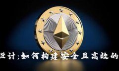 区块链支付钱包的设计：