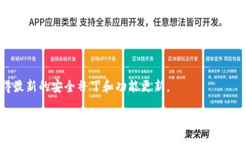 bianoti如何在华为手机上安装imToken钱包？/bianoti

华为手机, imToken, 数字钱包, 加密货币, 区块链/guanjianci

前言：数字钱包的日益重要
在这个数字化迅速发展的时代，越来越多的人开始关注加密货币和区块链技术。在这一背景下，数字钱包的需求也随之攀升。不论你是投资者，还是普通用户，拥有一个安全、便捷的数字钱包都是非常必要的。imToken作为一款知名的数字钱包，凭借其简洁的界面和强大的功能，吸引了不少用户。尤其是在华为手机上安装使用imToken，更是成为很多用户关心的话题。

什么是imToken钱包？
imToken是一个多链数字钱包，支持以太坊及其代币、比特币、EOS等多个公链的资产管理。用户可以通过这款钱包安全地存储、管理和交易加密货币。而且，imToken还具有去中心化交易所（DEX）等功能，让用户能够更轻松地进行资产交易和投资。

准备工作：在华为手机上安装imToken前的准备
在安装任何应用之前，我们总是需要做好预先的准备。确保你的华为手机连接稳定的网络，并且有足够的存储空间。此外，确认你的手机系统已更新至最新版本，以避免出现兼容性问题。

步骤一：访问应用商店
首先，你需要打开华为手机上的应用商店。这个应用商店通常是手机预装的，图标很显眼，常常被称为“应用市场”或者“华为应用市场”。在首页的搜索框中输入“imToken”，它应该会出现。

步骤二：搜索imToken
在搜索结果中找到imToken。它的图标是一个简单明了的设计，通常是在蓝色背景上搭配一些数字元素。当你找到它后，点击进入应用详情页，查看用户评价和版本信息。

步骤三：下载安装
确认这是你要找的应用后，点击“下载”或“安装”按钮。下载的速度取决于你网络的稳定性，通常几分钟内就能完成安装。安装完成后，点击“打开”按钮启动应用程序。

步骤四：注册或导入钱包
第一次使用imToken的朋友需要创建一个新钱包，或者如果你之前已经有钱包，可以选择导入。注意安全，确保你妥善保存好助记词，因为这将是你恢复钱包的唯一凭证。

步骤五：设置密码
创建钱包时，app会要求你设置一个登录密码。这个密码应该是无法猜测的，尽量避免使用生日、电话号码等常用的组合。强烈建议你使用字母、数字和符号混合的方式来设定密码，以增加安全性。

使用imToken：功能全面，使用简单
imToken不仅仅是一个存储钱包，它还具备丰富的功能，包括查看资产、进行转账、交易以及与去中心化应用（DApp）的对接等。用户可以随时查看自己的资产状况及交易历史，这让管理加密资产变得极为方便。

总结：在华为手机上使用imToken的优势
总的来说，在华为手机上安装和使用imToken钱包，能够帮助用户方便地管理自己的数字资产。不论你是新手还是老司机，imToken都能为你提供良好的使用体验。随着区块链和加密货币的不断发展，拥有一个安全、可靠的数字钱包显得尤为重要。希望大家在使用imToken的过程中能够收获收益，同时也要注意保护好自己的信息安全。

附加小贴士：保护你的数字资产安全
在这里，再给大家一些小建议：始终不要将你的助记词、私钥等信息泄露给任何人；在进行数字资产交易时，确保交易对象的可信度；定期更新你的应用程序，以获得最新的安全补丁和功能更新。

希望通过以上的步骤和介绍，能够帮助到你的使用。如果还有其他关于imToken的问题，欢迎在评论区留言，我们一起交流和讨论。