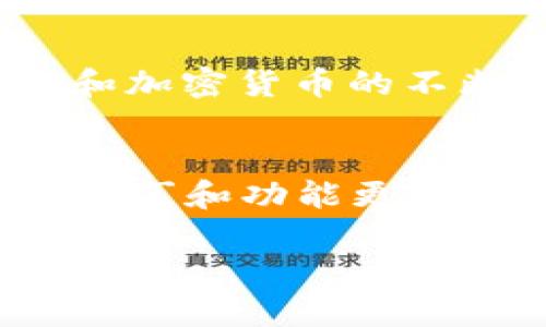 bianoti如何在华为手机上安装imToken钱包？/bianoti

华为手机, imToken, 数字钱包, 加密货币, 区块链/guanjianci

前言：数字钱包的日益重要
在这个数字化迅速发展的时代，越来越多的人开始关注加密货币和区块链技术。在这一背景下，数字钱包的需求也随之攀升。不论你是投资者，还是普通用户，拥有一个安全、便捷的数字钱包都是非常必要的。imToken作为一款知名的数字钱包，凭借其简洁的界面和强大的功能，吸引了不少用户。尤其是在华为手机上安装使用imToken，更是成为很多用户关心的话题。

什么是imToken钱包？
imToken是一个多链数字钱包，支持以太坊及其代币、比特币、EOS等多个公链的资产管理。用户可以通过这款钱包安全地存储、管理和交易加密货币。而且，imToken还具有去中心化交易所（DEX）等功能，让用户能够更轻松地进行资产交易和投资。

准备工作：在华为手机上安装imToken前的准备
在安装任何应用之前，我们总是需要做好预先的准备。确保你的华为手机连接稳定的网络，并且有足够的存储空间。此外，确认你的手机系统已更新至最新版本，以避免出现兼容性问题。

步骤一：访问应用商店
首先，你需要打开华为手机上的应用商店。这个应用商店通常是手机预装的，图标很显眼，常常被称为“应用市场”或者“华为应用市场”。在首页的搜索框中输入“imToken”，它应该会出现。

步骤二：搜索imToken
在搜索结果中找到imToken。它的图标是一个简单明了的设计，通常是在蓝色背景上搭配一些数字元素。当你找到它后，点击进入应用详情页，查看用户评价和版本信息。

步骤三：下载安装
确认这是你要找的应用后，点击“下载”或“安装”按钮。下载的速度取决于你网络的稳定性，通常几分钟内就能完成安装。安装完成后，点击“打开”按钮启动应用程序。

步骤四：注册或导入钱包
第一次使用imToken的朋友需要创建一个新钱包，或者如果你之前已经有钱包，可以选择导入。注意安全，确保你妥善保存好助记词，因为这将是你恢复钱包的唯一凭证。

步骤五：设置密码
创建钱包时，app会要求你设置一个登录密码。这个密码应该是无法猜测的，尽量避免使用生日、电话号码等常用的组合。强烈建议你使用字母、数字和符号混合的方式来设定密码，以增加安全性。

使用imToken：功能全面，使用简单
imToken不仅仅是一个存储钱包，它还具备丰富的功能，包括查看资产、进行转账、交易以及与去中心化应用（DApp）的对接等。用户可以随时查看自己的资产状况及交易历史，这让管理加密资产变得极为方便。

总结：在华为手机上使用imToken的优势
总的来说，在华为手机上安装和使用imToken钱包，能够帮助用户方便地管理自己的数字资产。不论你是新手还是老司机，imToken都能为你提供良好的使用体验。随着区块链和加密货币的不断发展，拥有一个安全、可靠的数字钱包显得尤为重要。希望大家在使用imToken的过程中能够收获收益，同时也要注意保护好自己的信息安全。

附加小贴士：保护你的数字资产安全
在这里，再给大家一些小建议：始终不要将你的助记词、私钥等信息泄露给任何人；在进行数字资产交易时，确保交易对象的可信度；定期更新你的应用程序，以获得最新的安全补丁和功能更新。

希望通过以上的步骤和介绍，能够帮助到你的使用。如果还有其他关于imToken的问题，欢迎在评论区留言，我们一起交流和讨论。