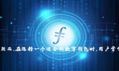 imToken钱包是一个数字货币