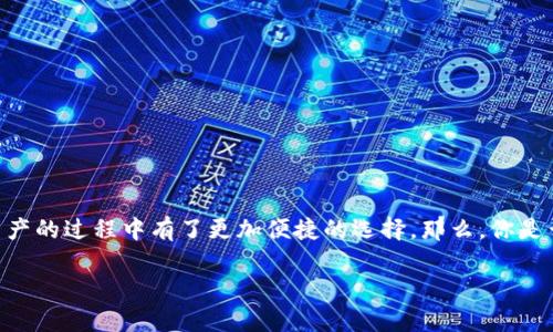 imToken钱包银行金库是一个越来越受欢迎的应用程序，它让用户在crypto投资和管理资产的过程中有了更加便捷的选择。那么，你是否已经了解了这个功能强大的钱包？它到底是什么？又能给你带来怎样的便利与安全感呢？

imToken钱包银行金库如何助力你的数字资产管理？