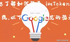 imToken 是一款非常受欢迎的