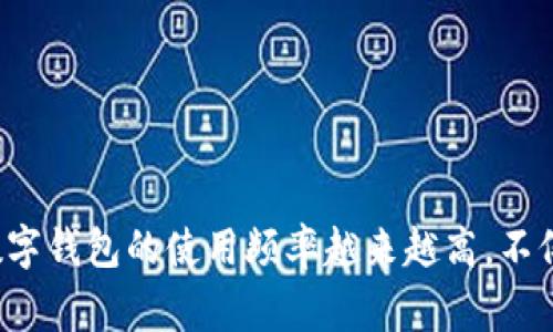 数字钱包的种类繁多，你知道哪些常见的数字钱包吗？在这个数字化迅猛发展的时代，数字钱包的使用频率越来越高，不仅方便了我们的支付，还让人们的生活变得更加高效。今天就来聊聊，数字钱包有哪几种？