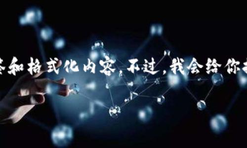 好的，将为你提供内容，但是需要注意的是，我无法实时使用标签和格式化内容。不过，我会给你提供一份内容，并且在需要的地方标注出格式。请参考以下内容：

如何选择最适合的BestSwap钱包？