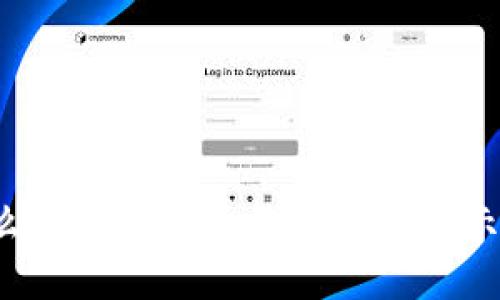 为什么我的比特币钱包余额显示为零？