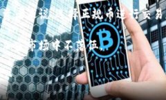 能转入tokenim的是正规币吗