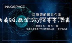 IM软件，即即时通讯软件，