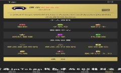 如何将imToken钱包中的EOS转