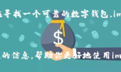 imToken钱包官网客服电话的