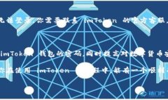 imToken 是一款非常流行的数