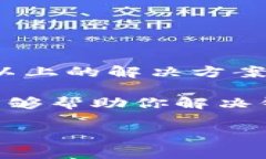 钱包不显示代币的问题，