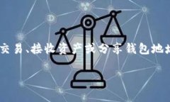 imToken 钱包二维码截图是一