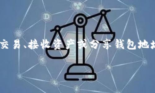 imToken 钱包二维码截图是一个用户在使用数字货币钱包时遇到的常见需求，尤其是在进行交易、接收资产或分享钱包地址时。如果你对如何生成、使用和管理 imToken 钱包的二维码截图感兴趣，那么你来对地方了！

如何快速生成并有效管理 imToken 钱包的二维码截图？