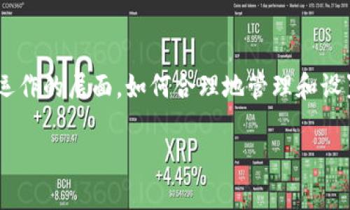比特币钱包 加节点 是一个结合了比特币钱包功能与节点设置的主题，涉及到数字货币的使用与技术运作的层面。如何合理地管理和设置比特币钱包以充分利用节点的优势，未尝不是一个引人刷新的话题。以下是围绕这个主题的详细讨论。

你知道如何你的比特币钱包，利用节点提高交易效率吗？
