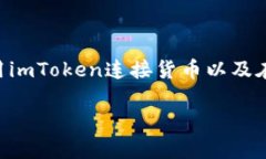 imToken是一个非常流行的数
