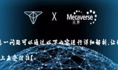 imToken在苹果未受信任 这一