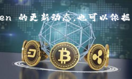 imToken 是一个广受欢迎的数字货币钱包，它支持多种区块链和代币，也让用户能够安全地存储和管理他们的加密资产。然而，许多用户在使用 imToken 时可能会困惑地发现，为什么它没有支持 TRC（Tron 的代币标准）。这个问题引发了不少讨论和猜测。

我们在这里深入探讨一下 imToken 为何不支持 TRC 格式代币的原因，可能的技术限制，以及未来的展望。

imToken 的主要功能与特点

首先，imToken 作为一款数字钱包，最大的目标就是为用户提供一个安全、简单、高效的资产管理平台。用户可以通过这个钱包管理多种加密货币，包括以太坊和比特币等主流币种。但为什么一个这样的平台会选择不支持 TRC 呢？

imToken 的设计初衷是服务于以太坊及其生态体系的用户，因此其支持的基本代币也主要集中在以太坊平台之上。这让它能在以太坊用户中建立强大的社区和使用基础。

TRC 是什么？

TRC 是 Tron 网络上的一种代币标准，与以太坊的 ERC 标准相似。TRC 代币基于 Tron 区块链，可以用于发放资产和实现智能合约功能。虽然 Tron 网络在过去几年中迅速发展，但与以太坊相比，它的生态系统可能还略显薄弱。

技术限制或平台定位的选择？

其中一个可能的原因是技术限制。作为一个钱包，imToken 需要不断进行技术升级与维护，而支持更多的代币意味着需要投入更多的资源和人力。如果 imToken 将重心放在 TRC 上，就意味着需要对钱包的底层架构进行一定的调整，这无疑会增加开发中的复杂性。

而从市场策略来看，imToken 可能认为以太坊及其生态系统的用户基础更为广泛，故而主要集中自己的精力在这些市场的拓展上。对比之下，虽然 TRC 的流行度在增加，但相对于以太坊，它的用户群体和使用频率依旧偏低。

社区反馈与用户需求

用户的需求与声音是一个产品持续发展的动力。imToken 的团队非常重视用户反馈，时常会根据用户的需求来调整自己的服务。有部分用户希望能在 imToken 中看到 TRC 的支持，这无疑推动了团队的讨论与思考。

但与此同时，开发团队也得兼顾资源的有效配置与项目的可持续发展。如果 TRC 的需求并未上升到足以支持这个开发的程度，那么 imToken 可能会选择暂时不去支持。

未来的发展方向

尽管目前 imToken 还没有支持 TRC，但这并不意味着它以后不会支持。随着市场的发展和用户需求的变化，imToken 的团队也可能在未来重新考虑支持 TRC 的可行性。

在此期间，用户也可以考虑使用其他钱包，尤其是那些已经支持 TRC 的产品。这些产品可能会在特定的情况下提供更适合 Tron 用户的功能与体验。

此外，值得注意的是，Tron 自身也在不断发展，其生态系统随着用户的增多而逐渐变得丰富。想象一下，如果不久的将来，Tron 生态中涌现出大量的开发者与项目，或许 imToken 会重新评估 当前的市场格局，考虑进入这个新的领域。

总结

针对许多用户提出的疑问，“imToken 为什么没有 TRC 的支持？”实际上涉及到多个层面的考虑。尽管当前 imToken 没有支持 TRC 代币，但技术限制、市场定位、用户需求等因素都在推动着钱包的发展方向。

随着加密市场的变化和用户需求的不断演进，未来的 imToken 能否在其平台上支持 TRC，值得我们期待。在这期间，用户们可以继续关注 imToken 的更新动态，也可以依据自身的需求尝试其他支持 TRC 的数字钱包。不过，最重要的是，要始终保持警惕，使用信誉良好的钱包进行加密资产的管理，确保自己的资金安全。

imToken, TRC代币, Tron区块链, 数字货币钱包, 加密资产管理/guanjianci

imToken 尽管没有支持 TRC，但它依然是一个值得信赖的平台，期待未来能够带给我们更多的惊喜与选择。
