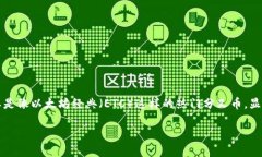 imToken 是一款广受欢迎的数