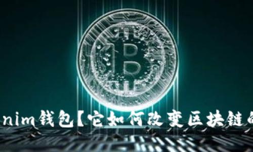 什么是Tokenim钱包？它如何改变区块链的使用方式？