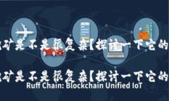 门罗币钱包的挖矿是不是