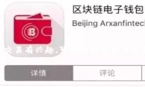 imToken是一个流行的数字资产钱包，它为用户提供了丰富的数字货币管理功能。如果你对加密货币投资、交易有兴趣，可能会好奇使用这样的数字资产钱包是否安全，或者它如何改变我们管理财富的方式。今天我们就来深入探讨一下这个话题。

你了解imToken钱包的工作原理及其对数字资产管理的影响吗？