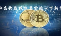 思考一个符合大众和，以