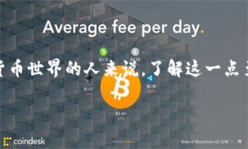 比特币钱包怎么备份私钥是一个与许多加密货币用户密切相关的话题。对于那些刚刚进入加密货币世界的人来说，了解这一点至关重要。在这篇文章中，我们将深入探讨如何有效备份比特币钱包的私钥，以确保你的资产安全。

比特币钱包备份私钥，您真的知道该怎么做吗？