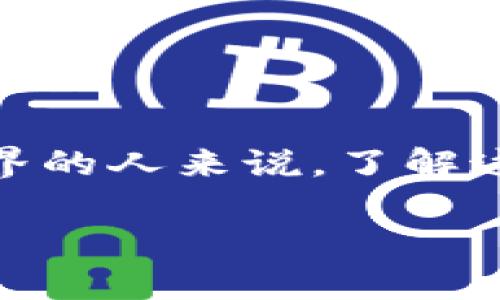 比特币钱包怎么备份私钥是一个与许多加密货币用户密切相关的话题。对于那些刚刚进入加密货币世界的人来说，了解这一点至关重要。在这篇文章中，我们将深入探讨如何有效备份比特币钱包的私钥，以确保你的资产安全。

比特币钱包备份私钥，您真的知道该怎么做吗？