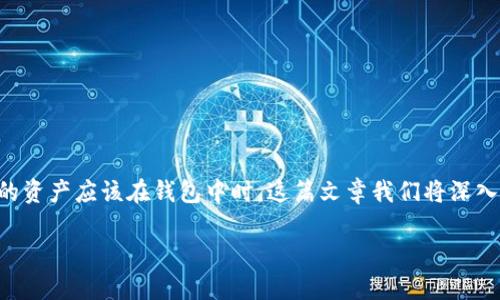 TRX在imToken里不显示可能让许多用户感到困惑和不安，尤其是当你知道你的资产应该在钱包中时。这篇文章我们将深入探讨这个问题的可能原因，以及解决方案，帮助大家顺利管理自己的数字资产。

为什么我的TRX在imToken钱包里不显示？