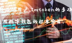 ETHMM钱包和Imtoken哪个好这