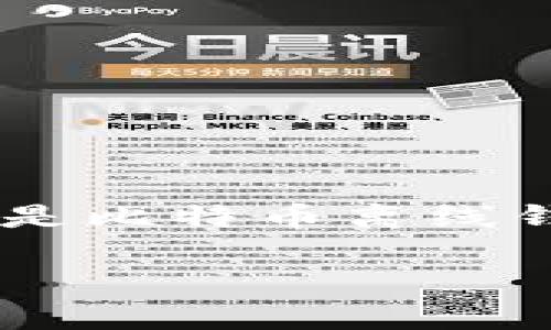 比特币离线钱包创建是一个非常重要的话题，特别是在数字货币日益普及的今天。许多人都在考虑如何安全地存储他们的比特币，而离线钱包则提供了一种有效的解决方案。那么，什么是比特币离线钱包？为什么它在数字货币的安全性中占有重要地位？如何创建一个比特币离线钱包，又需要注意些什么呢？本文将探讨这些问题，同时为你提供一个详细的创建步骤和相关的注意事项。

如何安全地创建比特币离线钱包？