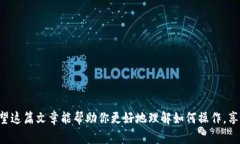   如何在imToken中成功导入