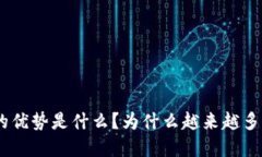 imToken的优势是什么？为什