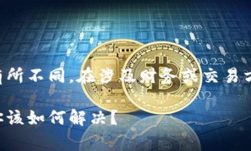 注意：以下内容仅供参考，实际情况可能会有所不同。在涉及财务或交易方面问题时，请务必谨慎行事，寻求专业建议。

为什么在OKEx买币后付款却没有收到币？你该如何解决？