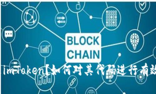 什么是imToken？如何对其代码进行有效分析？