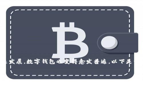 imToken问答是一个重要的话题，伴随着区块链和数字资产的快速发展，数字钱包也变得愈发普遍。以下是一个用来探讨imToken相关内容的，以及相应的关键词和详细介绍。

为什么选择imToken进行数字资产管理？