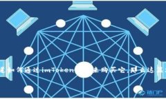 imToken钱包买柴犬币是一种