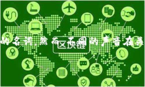 加密货币是不是骗局这个话题常常引发激烈的讨论和争议。在这个数字经济迅速发展的时代，加密货币逐渐成为人们耳熟能详的名词。然而，不同的声音在关于它的合法性、安全性和潜在风险上交错着。今天，让我们一起深入探讨这个充满争议的话题，看看它到底是投资机会还是骗局。

加密货币真的能改变世界吗？