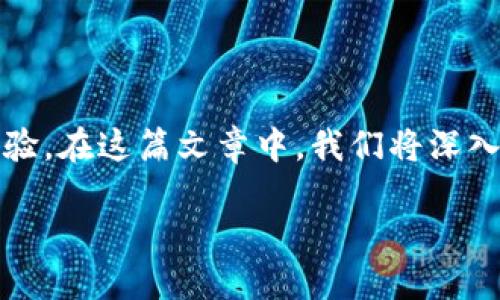 imToken 2.9.5版本是一个值得关注的版本更新，它为用户提供了更为流畅和安全的数字资产管理体验。在这篇文章中，我们将深入探讨该版本的主要功能、新增特性以及使用中的一些实用技巧，帮助用户更好地理解与使用这个版本。

### imToken 2.9.5版本更新了哪些重要功能？