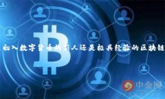 imToken 是一个在数字资产管