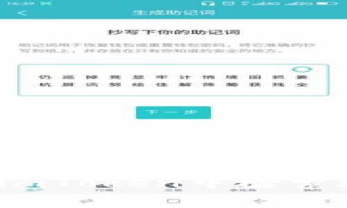 如何在imToken中检索助记词？