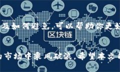 虚拟币爆仓是一个在数字