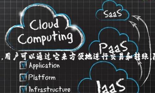 比特派钱包是一款在加密货币领域备受青睐的钱包应用，特别适合那些希望安全存储和管理加密资产的用户。它是一款功能强大的应用，支持多种数字货币，用户可以通过它来方便地进行交易和转账。随着数字货币的日益普及，很多人开始寻找更为安全和便利的方式来管理自己的资产。因此，关于如何在苹果设备上下载比特派钱包的相关问题也层出不穷。

如何在苹果设备上下载比特派钱包？