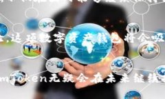 imToken是一个流行的数字资