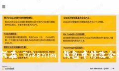 如何在 Tokenim 钱包中修改