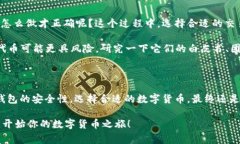 如何选择适合你的区块链