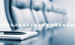 imToken更新提示网络错误可