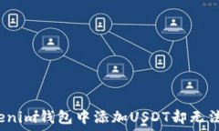  如何解决Tokenim钱包中添加