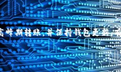 库神钱包转账多久是许多